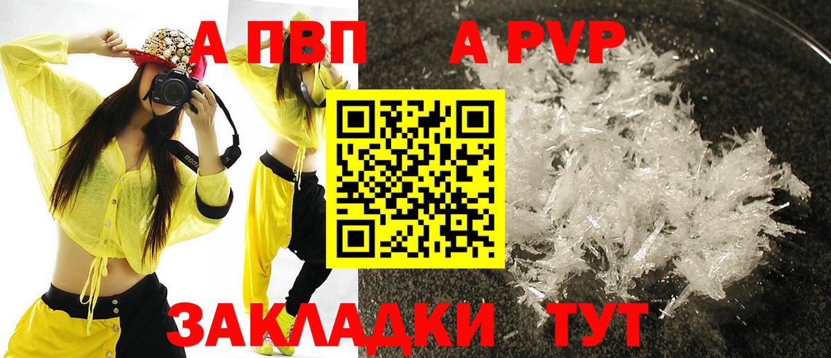 Альфа ПВП Crystall  A PVP кристаллы  Вход с VPN  Нижнекамск  Alfa_PVP кристаллы 