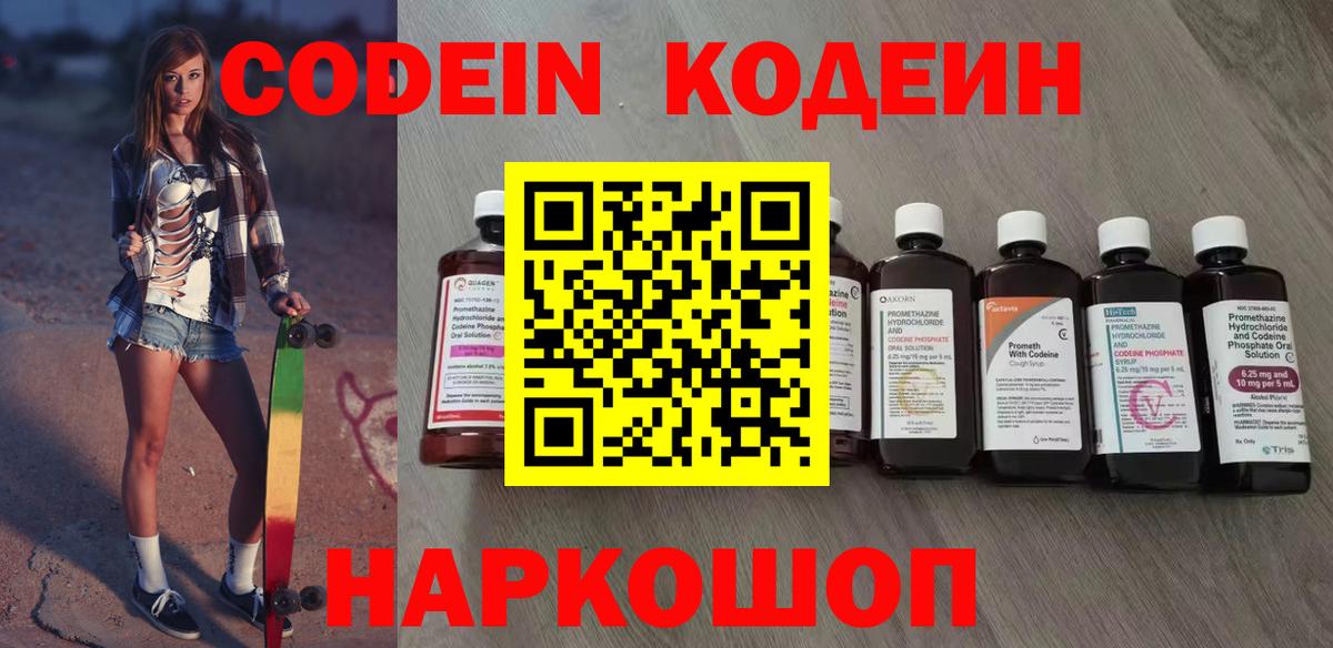 Нижнекамск  Кодеин напиток Lean (лин)  Codein Purple Drank  Вход с VPN 