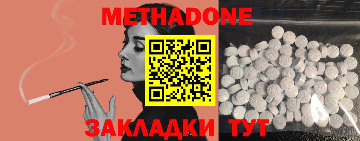 Метадон VHQ Нижнекамск