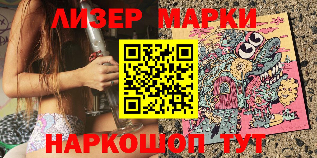 Марки 25I-NBOMe  Наркотические марки 1,8мг  Вход с VPN  Наркотические марки 1,8мг  Нижнекамск 